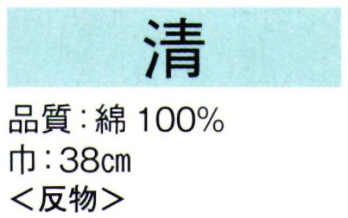 東京ゆかた 61403 無地染ゆかた 清印（反物） ※この商品は反物です。※この商品の旧品番は「21307」です。※この商品はご注文後のキャンセル、返品及び交換は出来ませんのでご注意下さい。※なお、この商品のお支払方法は、先振込（代金引換以外）にて承り、ご入金確認後の手配となります。 サイズ／スペック